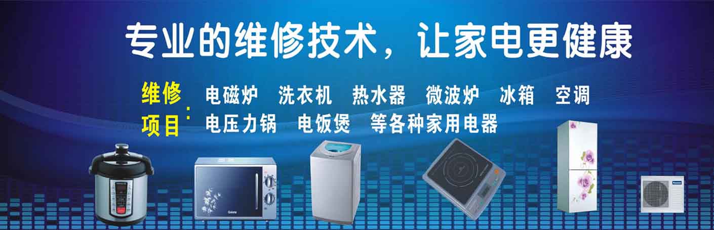 巴南区鹿角家电维修上门服务